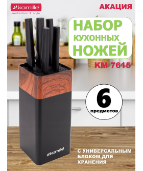 Kamille Набор ножей 6 предметов KM 7615 из нержавеющей стали с подставкой