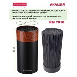 Kamille Подставка для ножей 22 см. круглая KM 7616 Акация