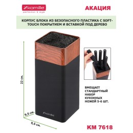 Kamille Подставка для ножей 22 см. квадратная KM 7618 Акация