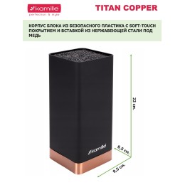 Kamille Подставка для ножей 22 см. квадратная KM 7628 Медь