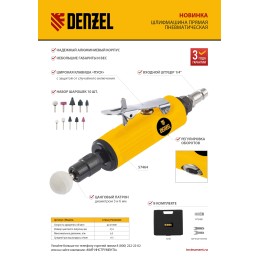 Denzel Пневмошлифмашина прямая PGS25000, 25000 об/мин, 10 шлиф. камней, цанга - 3, 6 мм, 113 л/мин 57464