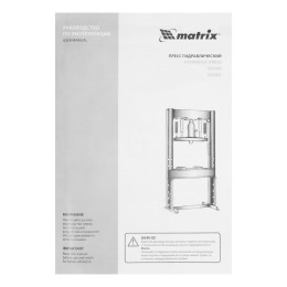 Matrix Пресс гидравлический, 20 т, 640 х 540 х 1500 мм. 523205