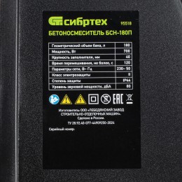 Сибртех Бетоносмеситель БСН-180П, мощность 700 Вт, полиамидный венец 95518