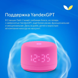 Yandex Умная колонка СТАНЦИЯ ЛАЙТ 2 РОЗОВЫЙ (YNDX-00026PNK)