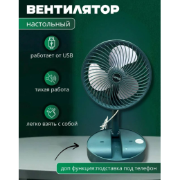 Ramozi Вентилятор настольный мини складной, Зеленый 30х16.5 см, зарядка от USB RA-9452