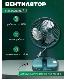 Ramozi Вентилятор настольный мини складной, Зеленый 30х16.5 см, зарядка от USB RA-9452