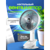 Белый Вентилятор настольный на подставке-прищепке, 32 см d 18 см, зарядка от USB RA-9453