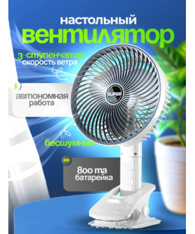 Ramozi Белый Вентилятор настольный на подставке-прищепке, 32 см d 18 см, зарядка от USB RA-9453
