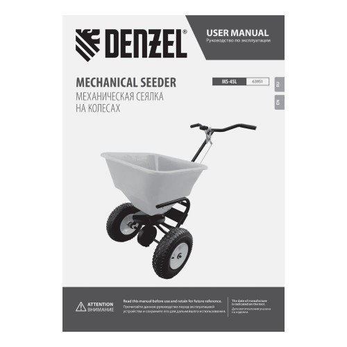 Механическая сеялка на колесах, 45 л Denzel 63951