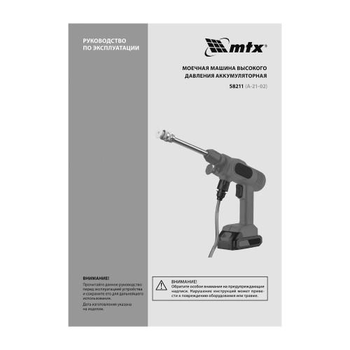 Моечная машина высокого давления аккумуляторная А-21-02, 40 бар, 4 л/мин, Li-ion 21 В, 2 акк. MTX 58211