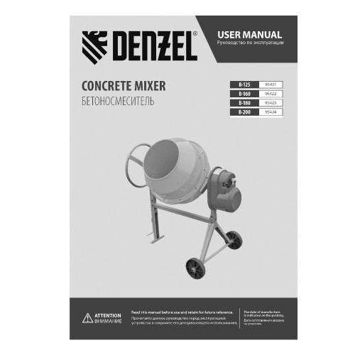 Бетоносмеситель B-200, 1000 Вт, 200 л Denzel 95424