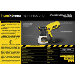 Hanskonner Краскопульт электрический HSG9675