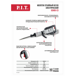 P.I.T. Молоток отбойный GSH65-C3