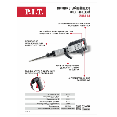 Молоток отбойный P.I.T. GSH65-C3
