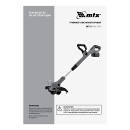 Matrix Триммер аккумуляторный GM-300, Li-Ion, 20 В 58731