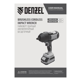 Denzel Гайковерт ударный аккумуляторный бесщет. CIWH-BL-20-1000, Li-Ion, 20 В 26528