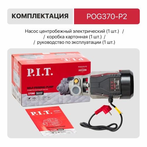 Насос центробежный поверхностный P.I.T. POG370-P2
