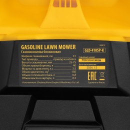 Denzel Газонокосилка бензиновая GLD-410SP-K, 150 см3, 41 см, привод, 40 л 58813