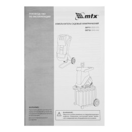 Matrix Измельчитель садовый электрический EGS-26, 2600 Вт, 45 мм 59712