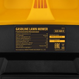 Denzel Газонокосилка бензиновая GLD-460-K, 150 см3, 46 см, 50 л  58814