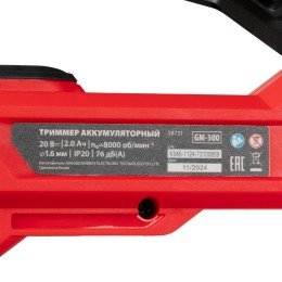 Matrix Триммер аккумуляторный GM-300, Li-Ion, 20 В 58731