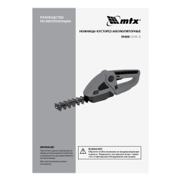 Matrix Ножницы-кусторез аккумуляторные GSM-3, Li-Ion, 3,6 В 59480