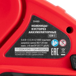 Matrix Ножницы-кусторез аккумуляторные GSM-3, Li-Ion, 3,6 В 59480