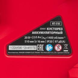 Matrix Кусторез аккумуляторный HT-510, нож 510 мм, Li-Ion, 20 В 59441