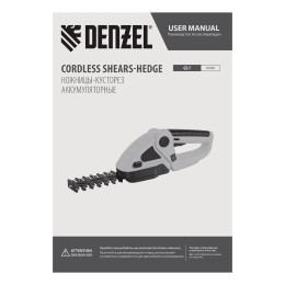 Denzel Ножницы-кусторез аккумуляторные GS-7, Li-Ion, 7,2 В 59428