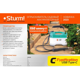 Sturm Опрыскиватель садовый GS8205