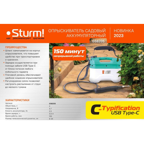 Опрыскиватель садовый Sturm! GS8205