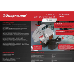 Энергомаш Заточной станок ТС-160Ц