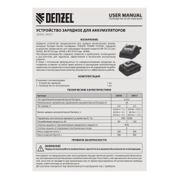 Denzel Устройство зарядное для аккумуляторов BCH-20-4.5, Li-Ion, 20 В, 4,5 А 28457