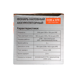Sturm Фонарь налобный аккумуляторный 140лм, COB и XPE светодиоды, зум, 4052-01-140