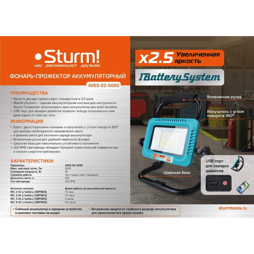 Фонарь-прожектор, 50W, 5000лм, 1BatterySystem, БЕЗ АКБ и ЗУ, Sturm! 4053-02-5000