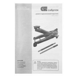 Сибртех Домкрат гидравлический подкатной, 3 т, 85-490 мм, быстрый подъем, низкий подхват, проф. 50850