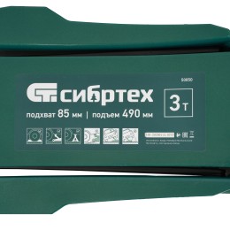 Сибртех Домкрат гидравлический подкатной, 3 т, 85-490 мм, быстрый подъем, низкий подхват, проф. 50850