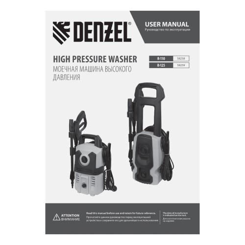 Моечная машина высокого давления R-110, 1400 Вт, 110 бар, 320 л/ч Denzel 58258