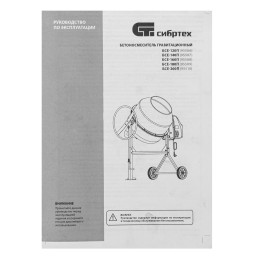 Сибртех Бетоносмеситель БСЕ-140П, 140 л, 500 Вт, полиамидный венец 95507