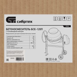 Сибртех Бетоносмеситель БСЕ-120П, 120 л, 500 Вт, полиамидный венец 95506