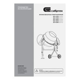 Сибртех Бетоносмеситель БСЕ-120П, 120 л, 500 Вт, полиамидный венец 95506