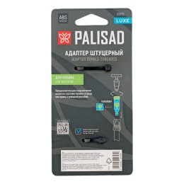 Palisad Адаптер штуцерный 3/4", быстросъемный, с переключателем 65752