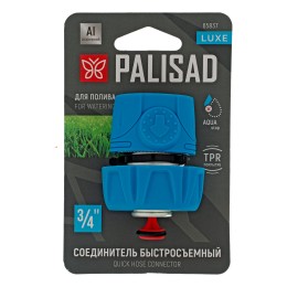 Palisad Соединитель быстросъемный 3/4", аквастоп, алюминий, TPR, LUXE 65837