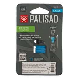 Palisad Адаптер штуцерный с внешней резьбой 1/2" 65751