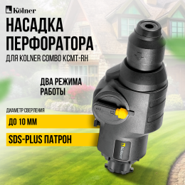 KOLNER Модуль перфоратора KСMT-RH для COMBO 20V PRO