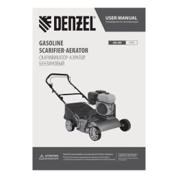 Denzel Скарификатор-аэратор бензиновый SAG-400 57802