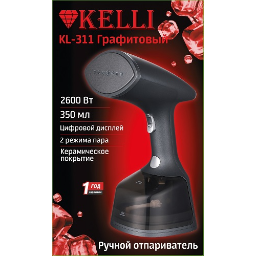 Ручной отпариватель-парогенератор Kelli КL-311 Графитовый