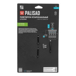 Palisad Разветвитель четырёхканальный, с внутренней резьбой 3/4", алюминий 65833