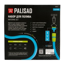 Palisad Набор поливочный, шланг 10-30м, пистолет 8 реж 67672