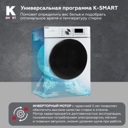 KRAFT Стирально-сушильная машина Technology TCH-HDD8596SW
